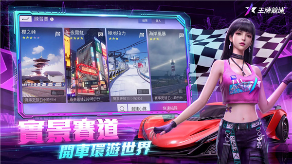 王牌競速 screenshot