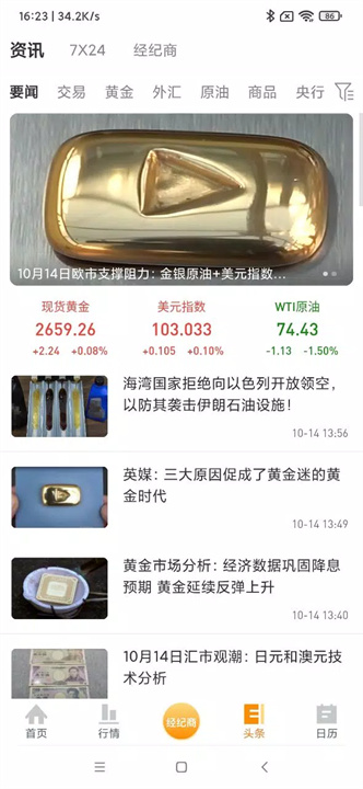 黄金价格 — 外汇黄金投资必备 screenshot