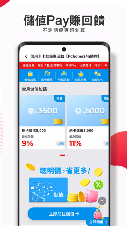 PChome24h購物 l 每天一起變更好 screenshot