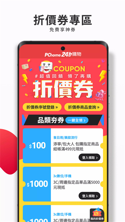 PChome24h購物 l 每天一起變更好 screenshot