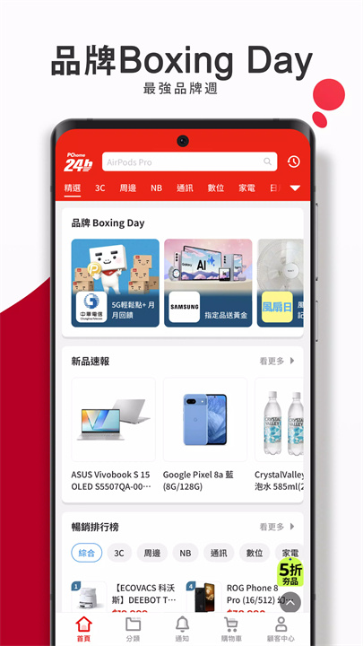 PChome24h購物 l 每天一起變更好 screenshot