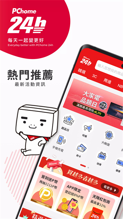 PChome24h購物 l 每天一起變更好 screenshot