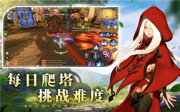 龙之谷2 screenshot