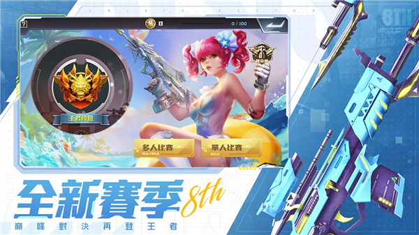 全民槍戰 screenshot