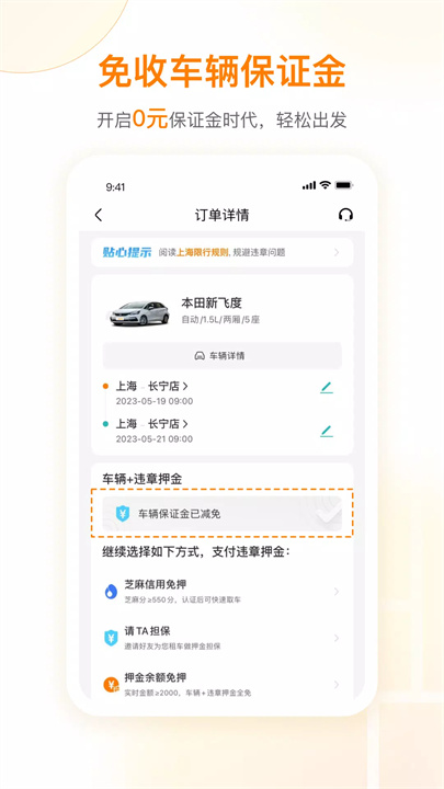 一嗨租车 screenshot