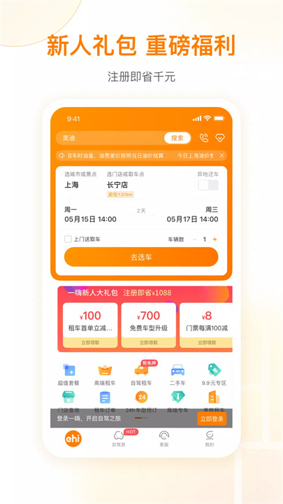 一嗨租车 screenshot