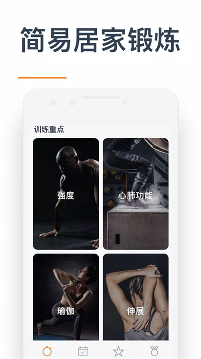 Sworkit 私人教练 screenshot