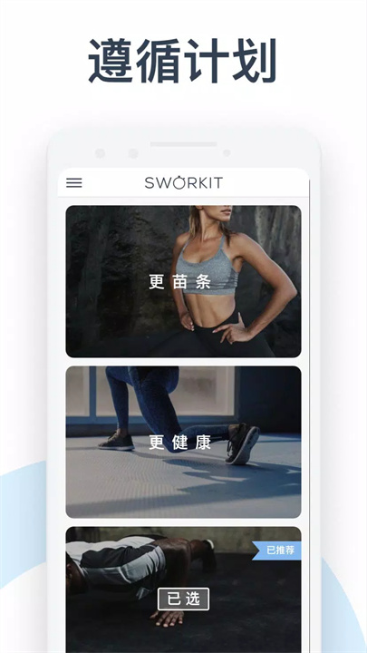 Sworkit 私人教练 screenshot