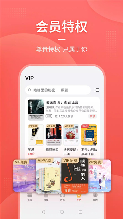 华为阅读 screenshot