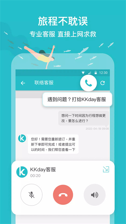 KKday 全球旅游体验 screenshot