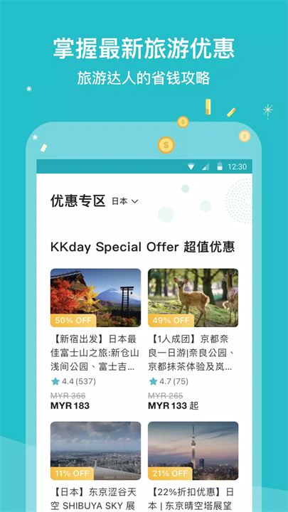 KKday 全球旅游体验 screenshot