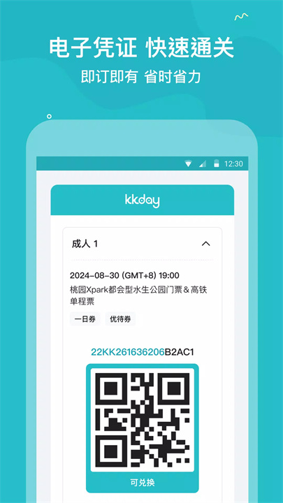 KKday 全球旅游体验 screenshot