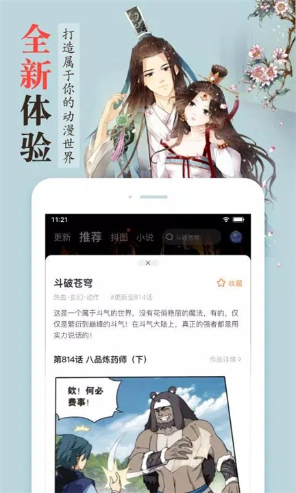 漫客棧-二次元超快看漫畫 screenshot