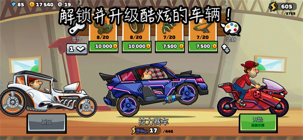 登山赛车2 - Hill Climb Racing 2 screenshot