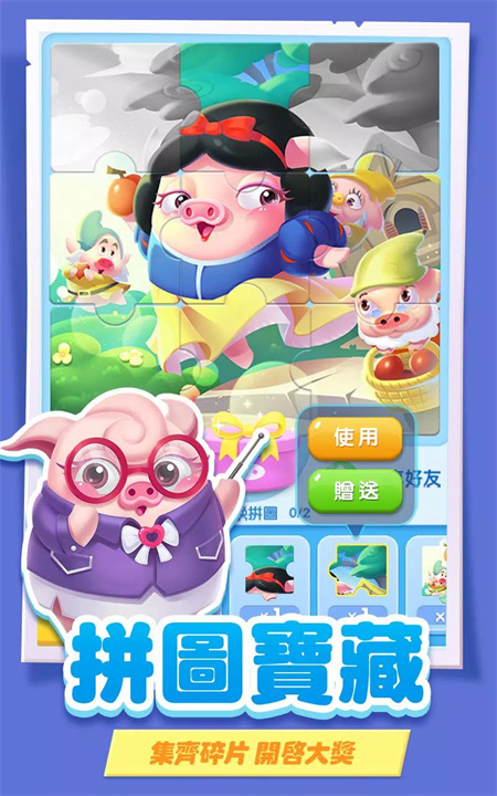 猪来了-全球最in社交游戏 screenshot