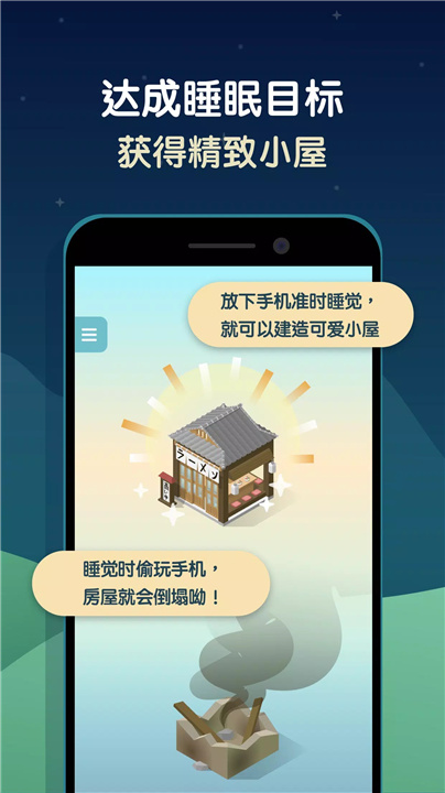 SleepTown 睡眠小镇 screenshot