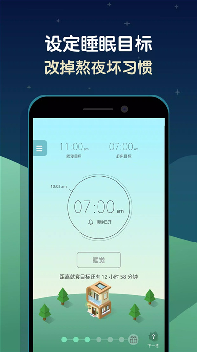 SleepTown 睡眠小镇 screenshot