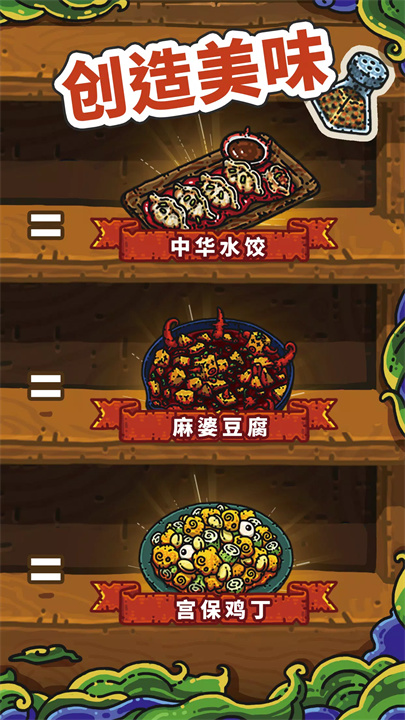 黑暗料理王 screenshot