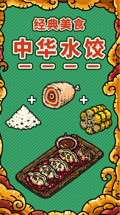 黑暗料理王 screenshot