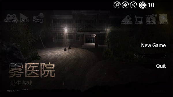 雾医院（逃生游戏） screenshot