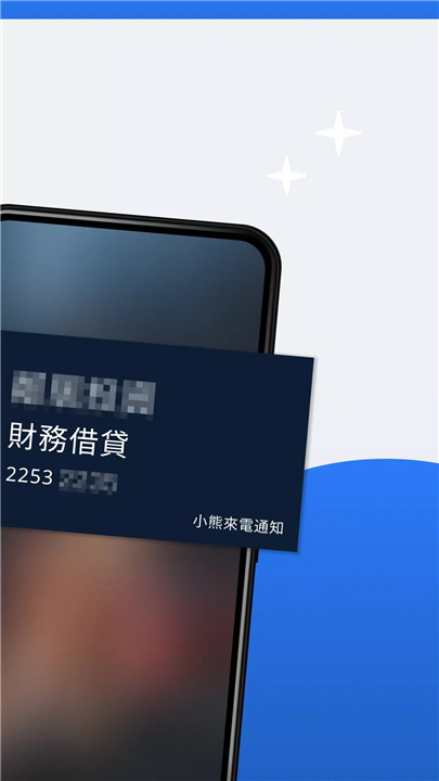 小熊來電 screenshot