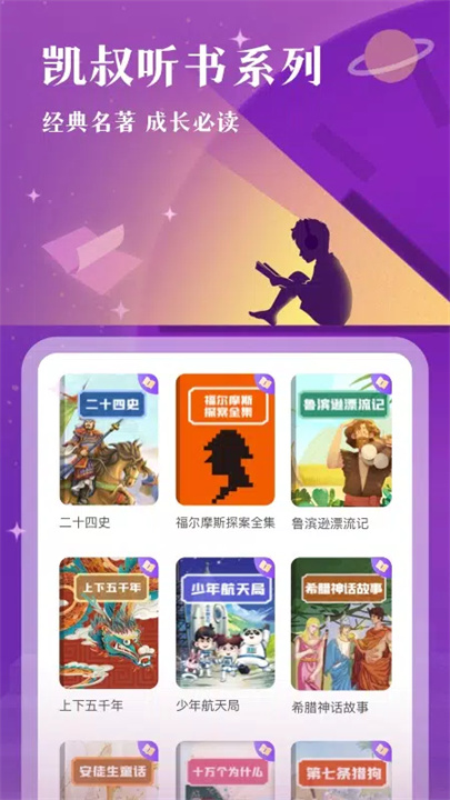 凯叔讲故事 screenshot