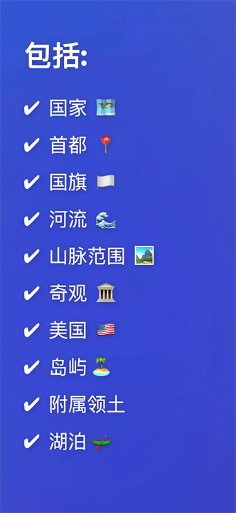 GeoExpert 世界地理 screenshot