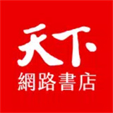 天下網路書店APP