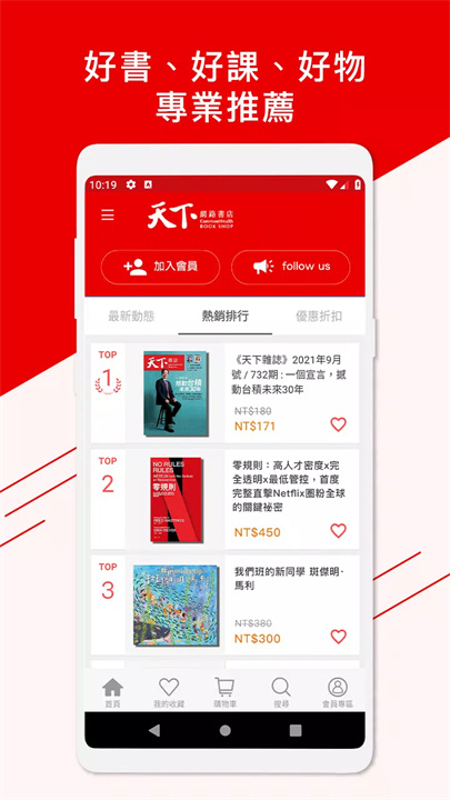 天下網路書店APP screenshot