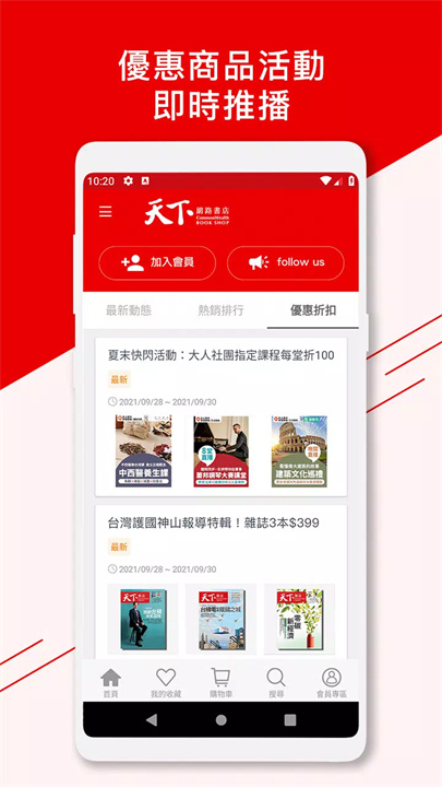 天下網路書店APP screenshot