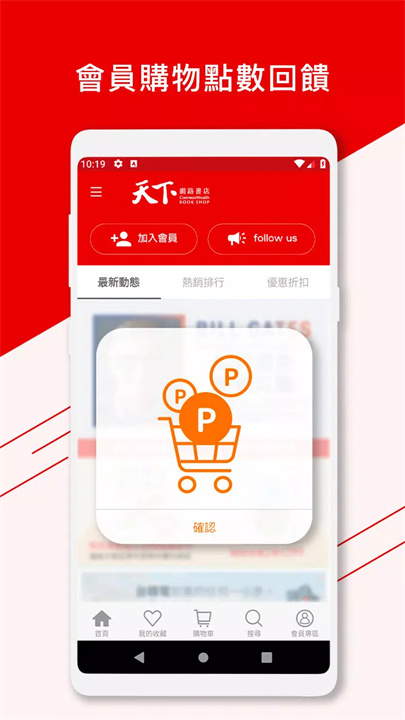 天下網路書店APP screenshot