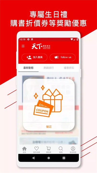 天下網路書店APP screenshot