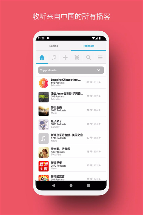 中国广播电台 screenshot