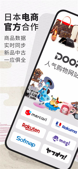 Doorzo 专业日淘代购代拍 screenshot