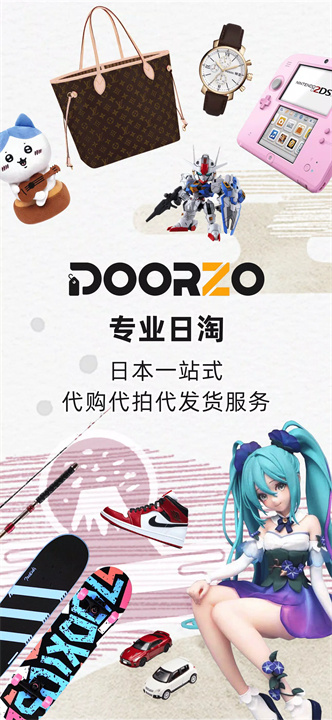 Doorzo 专业日淘代购代拍 screenshot