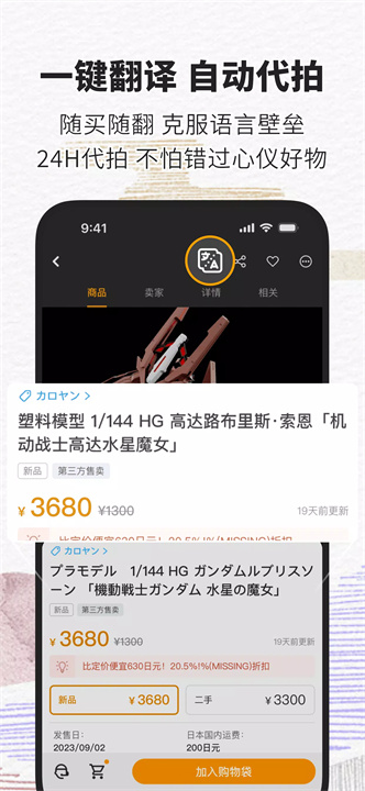 Doorzo 专业日淘代购代拍 screenshot