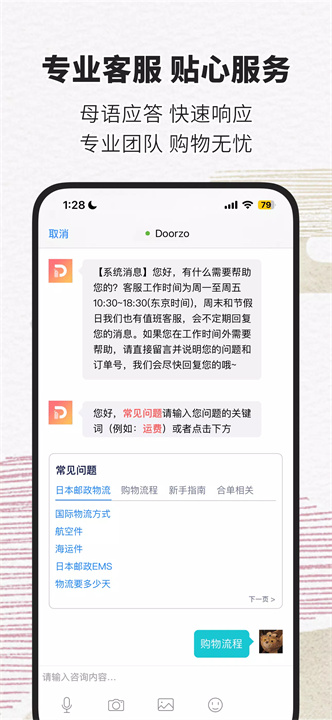 Doorzo 专业日淘代购代拍 screenshot