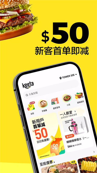 Keeta - 外卖送递及自取平台 screenshot