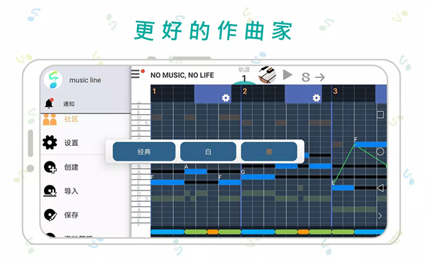 三分作曲-musicLine- screenshot