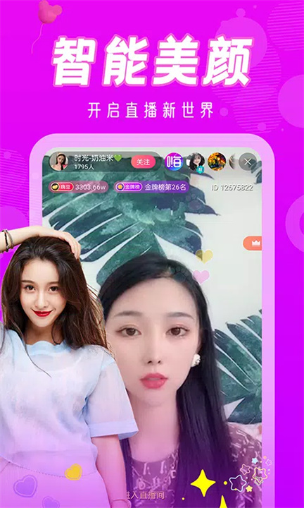 美眉直播 screenshot