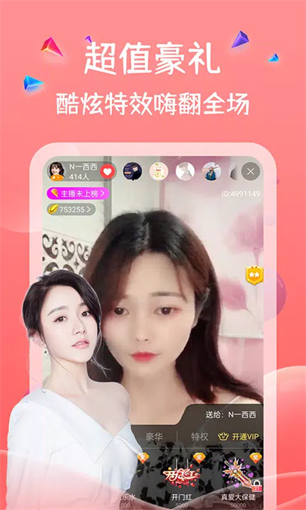 四叶草直播 screenshot