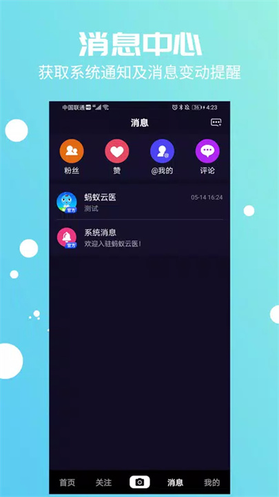 蚂蚁云医 screenshot