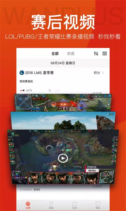 玩加电竞 screenshot