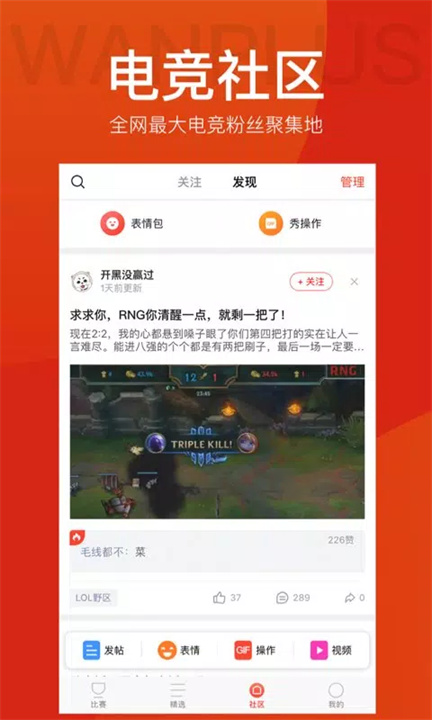 玩加电竞 screenshot