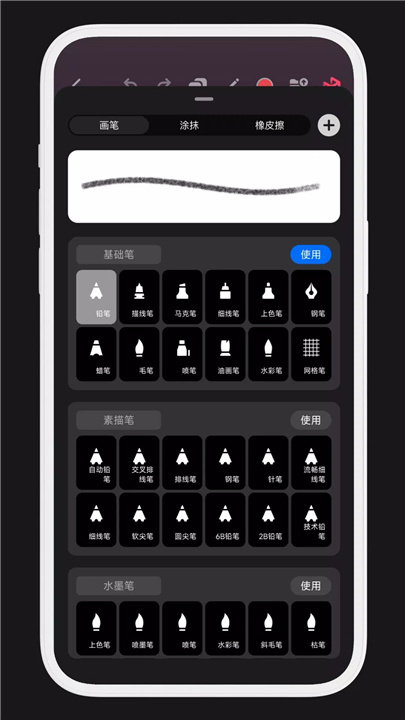 Pofi无限绘画 screenshot