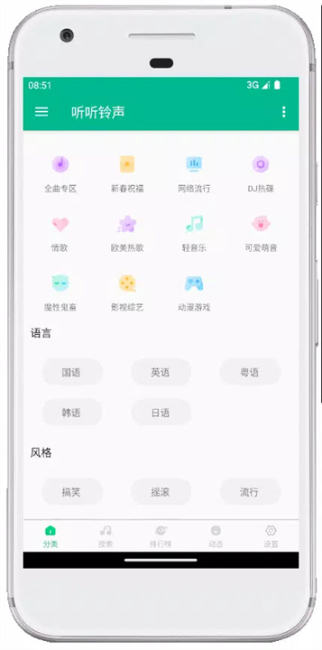 铃声秀秀 screenshot