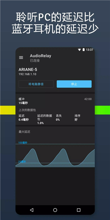 AudioRelay screenshot