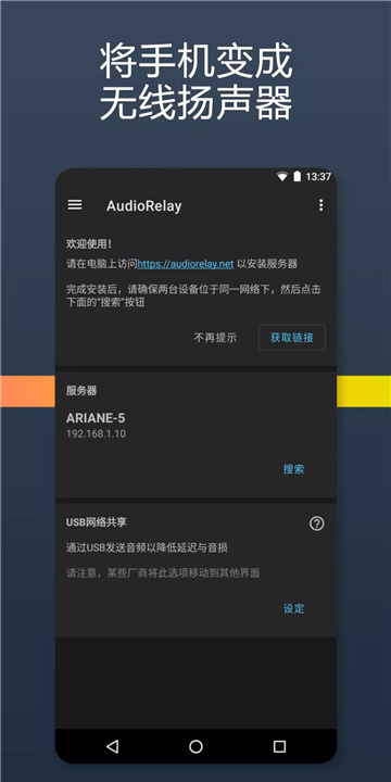 AudioRelay screenshot