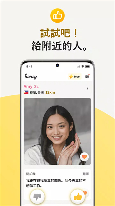 Honey - 約會 & 匹配, 見面 screenshot