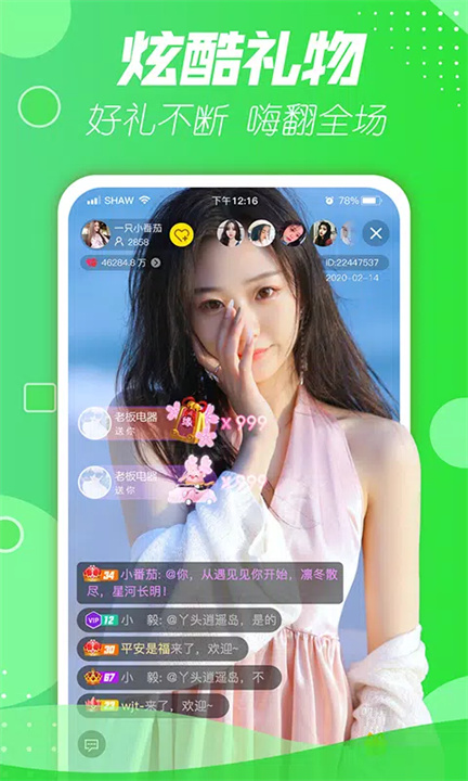 蜜声交友直播 screenshot